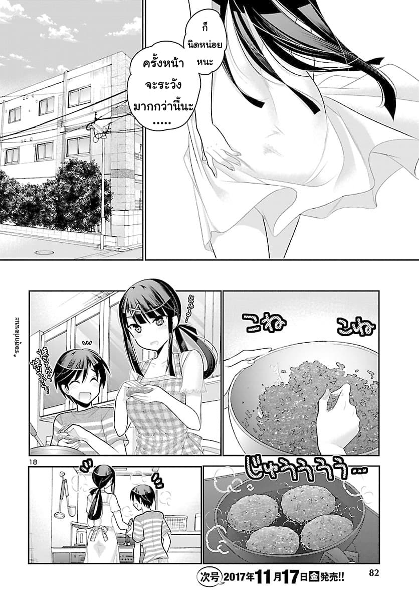Moujuusei Shounen Shoujo page 17