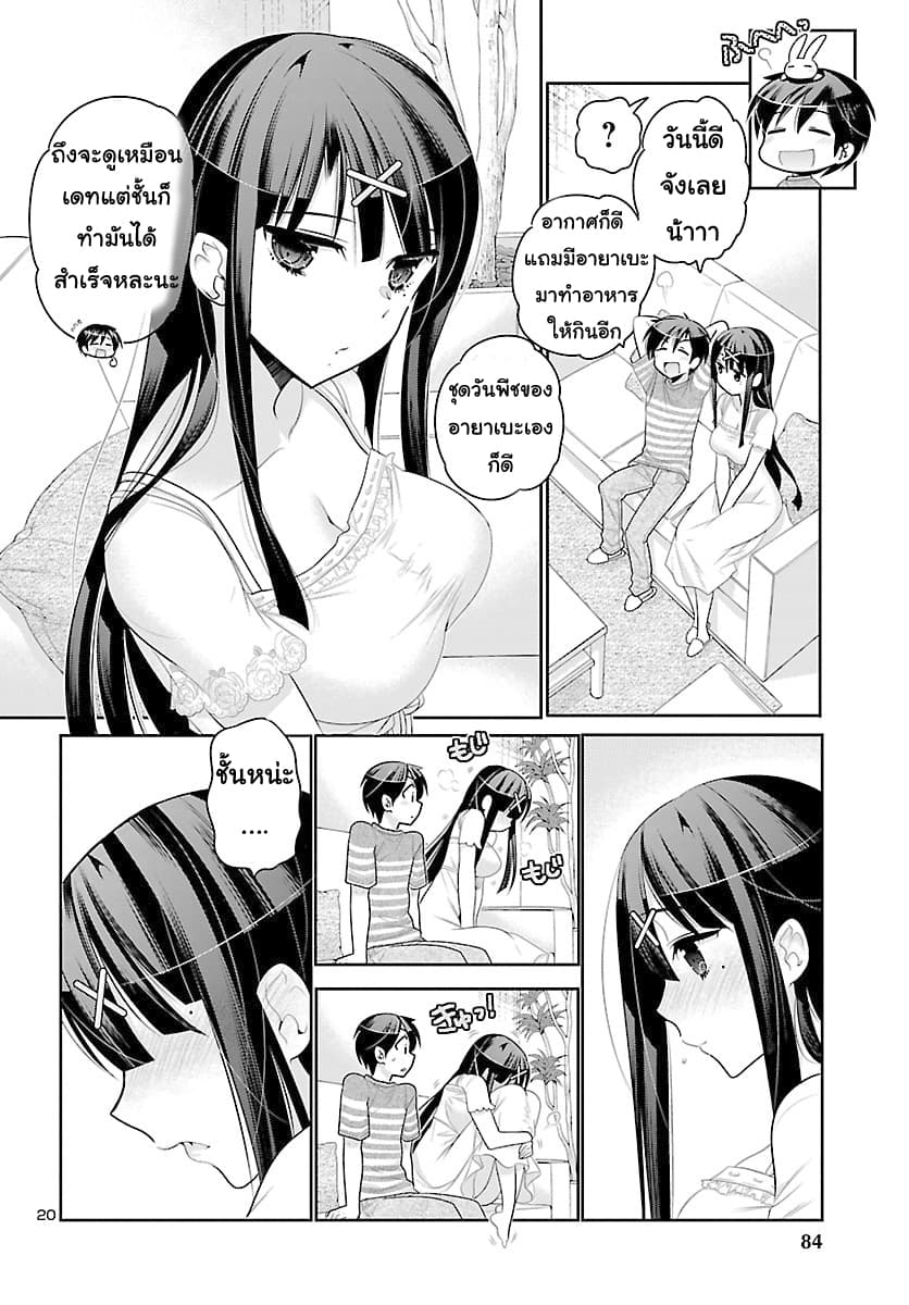 Moujuusei Shounen Shoujo page 19