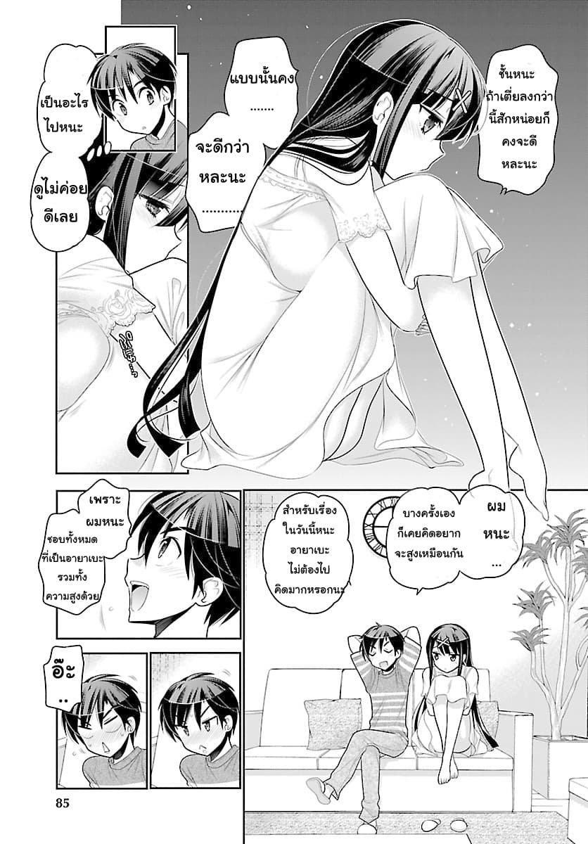 Moujuusei Shounen Shoujo page 20
