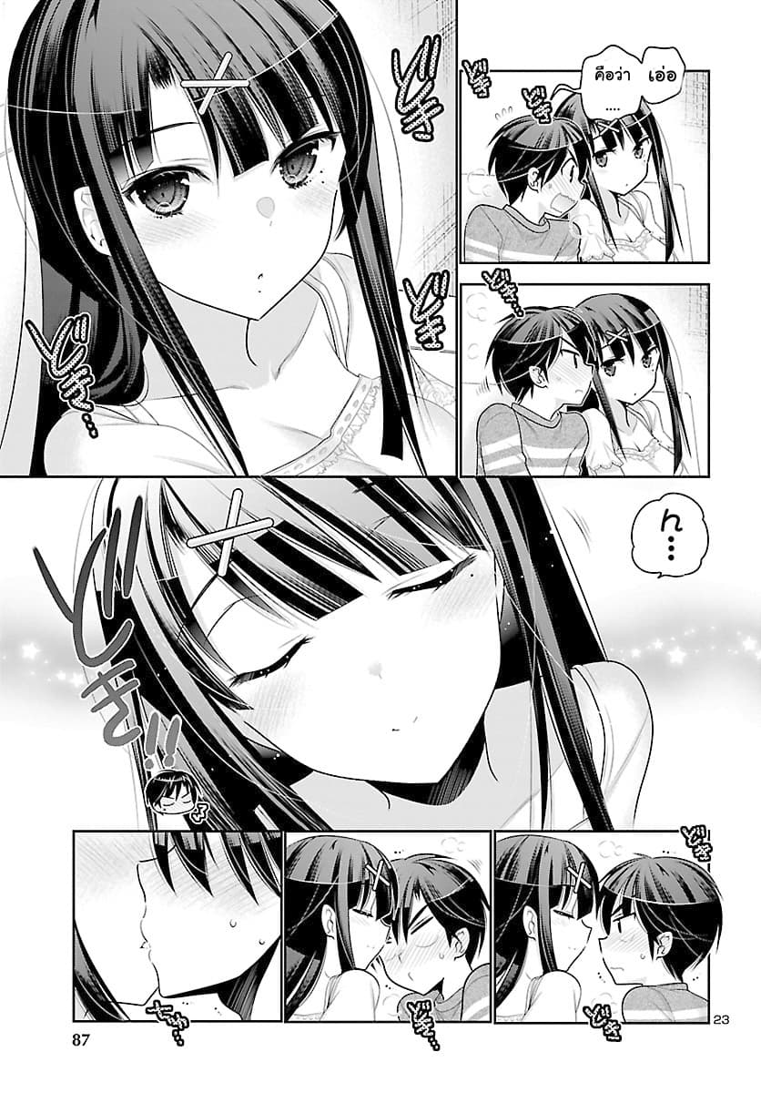 Moujuusei Shounen Shoujo page 22