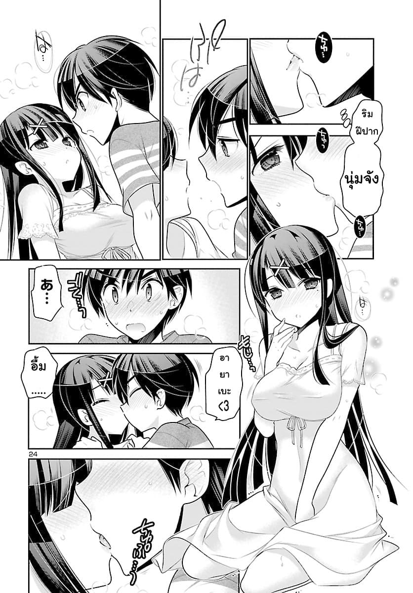 Moujuusei Shounen Shoujo page 23