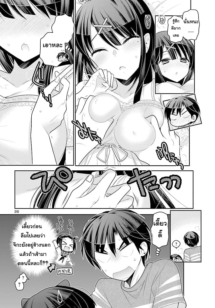 Moujuusei Shounen Shoujo page 24