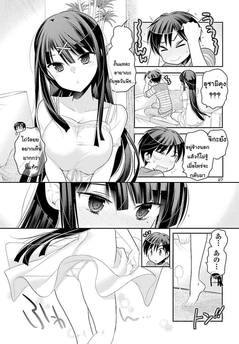 Moujuusei Shounen Shoujo page 25