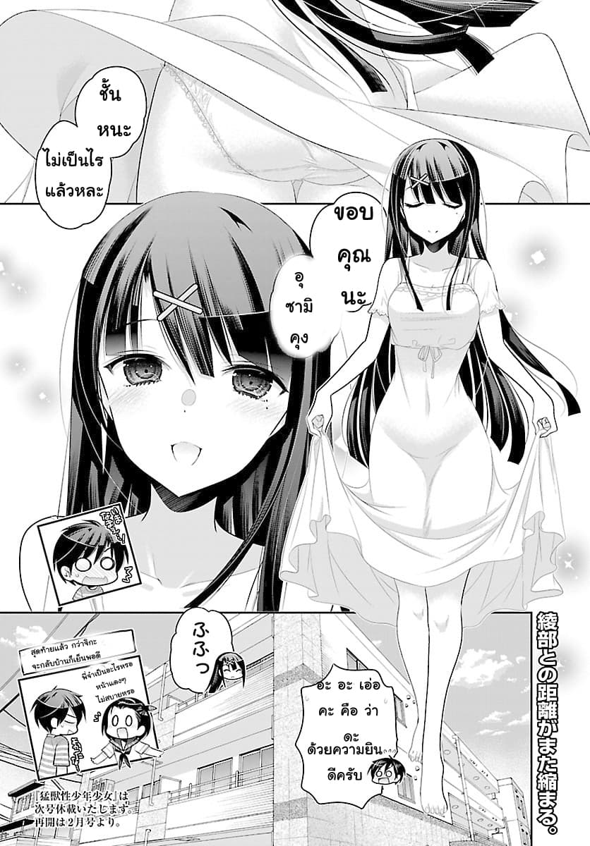 Moujuusei Shounen Shoujo page 26