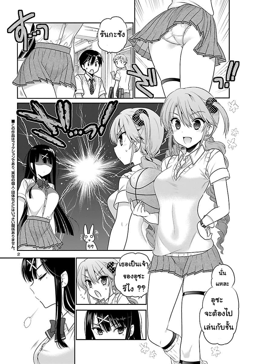 Moujuusei Shounen Shoujo page 2