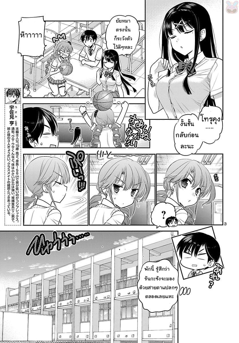 Moujuusei Shounen Shoujo page 3