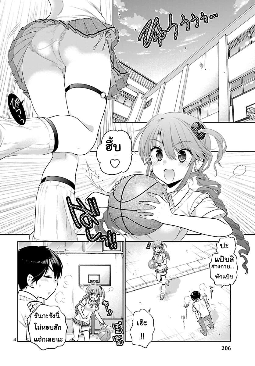 Moujuusei Shounen Shoujo page 4