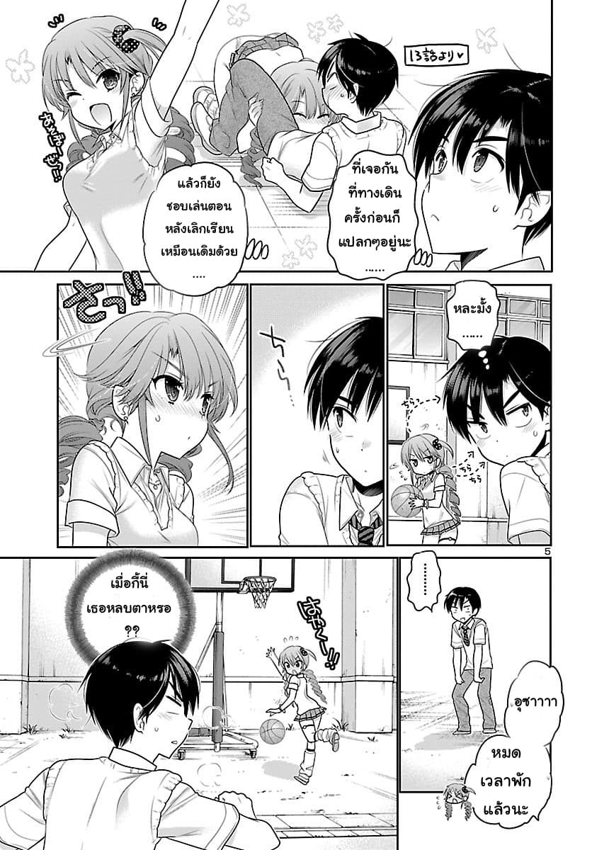 Moujuusei Shounen Shoujo page 5