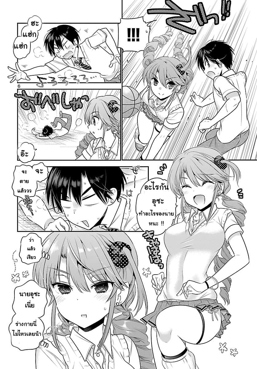 Moujuusei Shounen Shoujo page 6