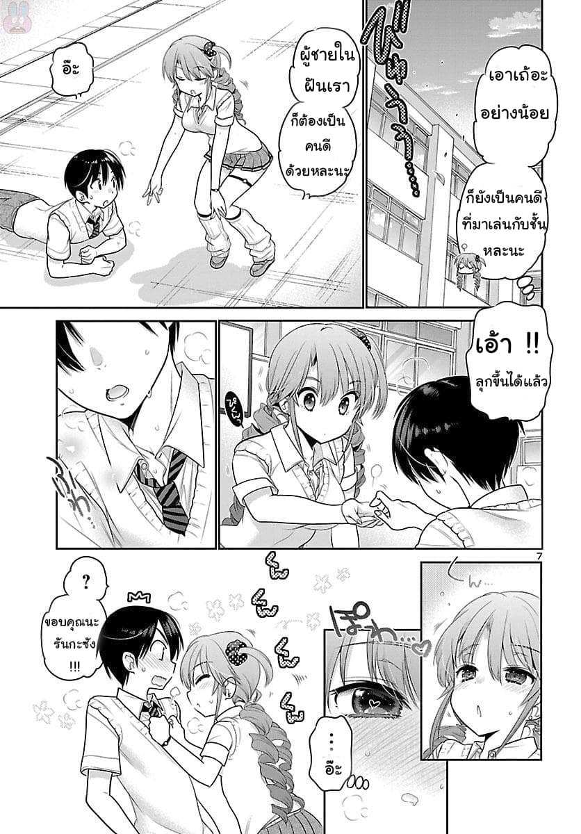 Moujuusei Shounen Shoujo page 7