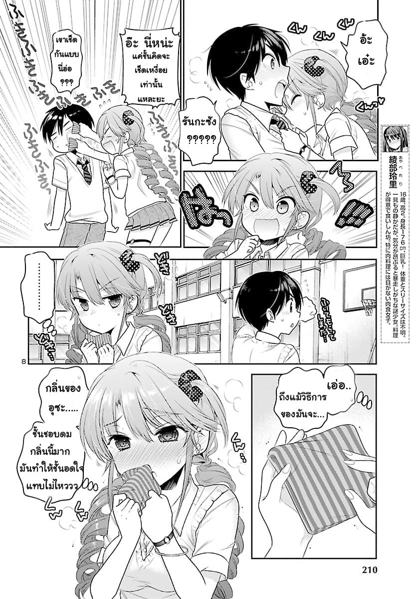 Moujuusei Shounen Shoujo page 8