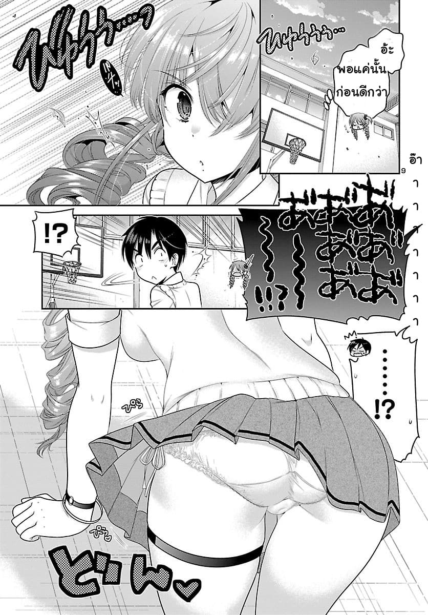 Moujuusei Shounen Shoujo page 9