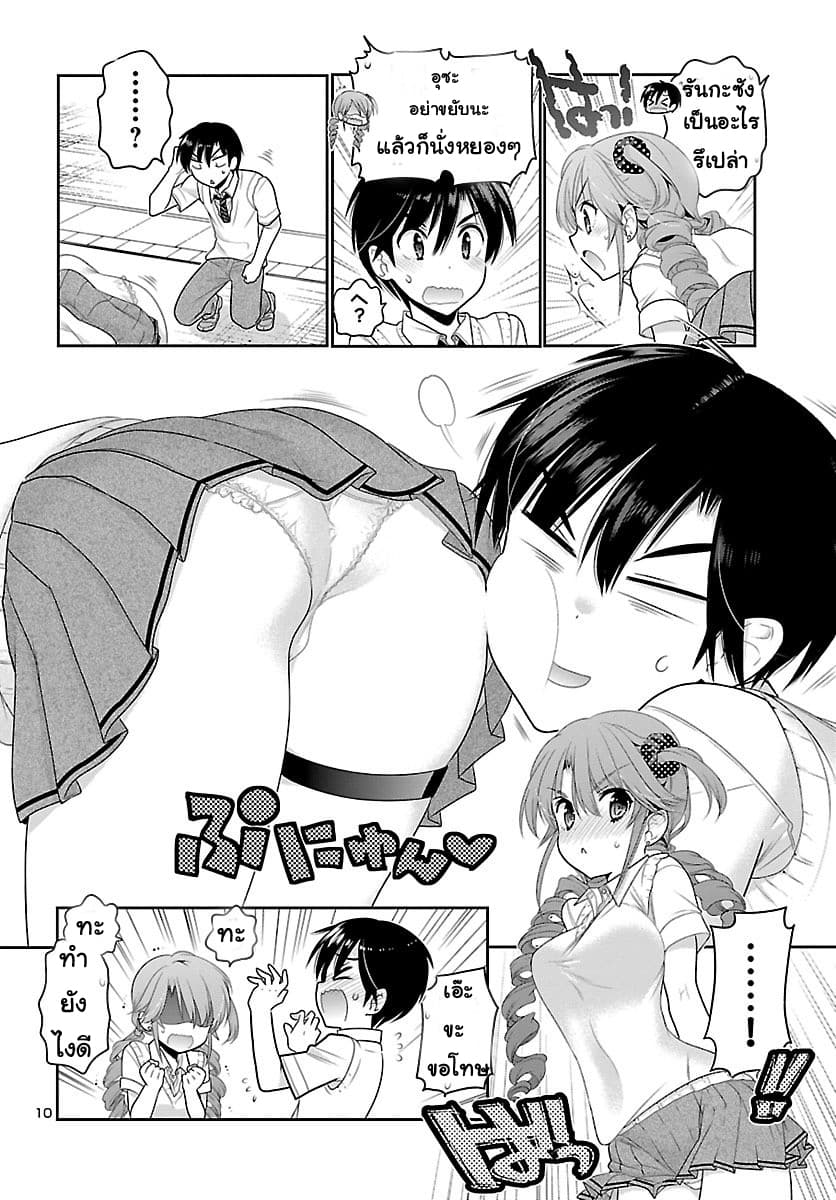 Moujuusei Shounen Shoujo page 10