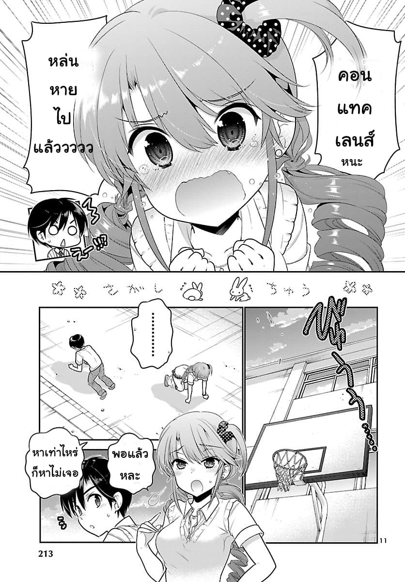 Moujuusei Shounen Shoujo page 11