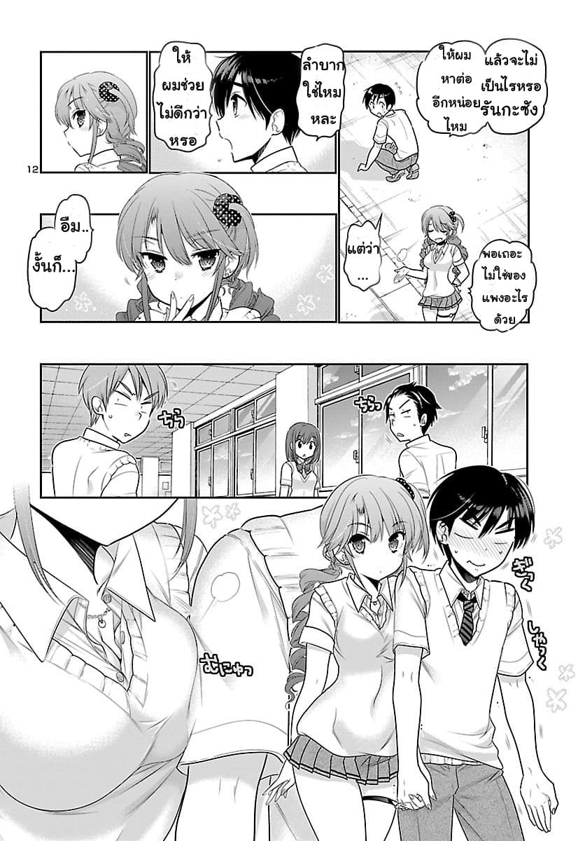 Moujuusei Shounen Shoujo page 12