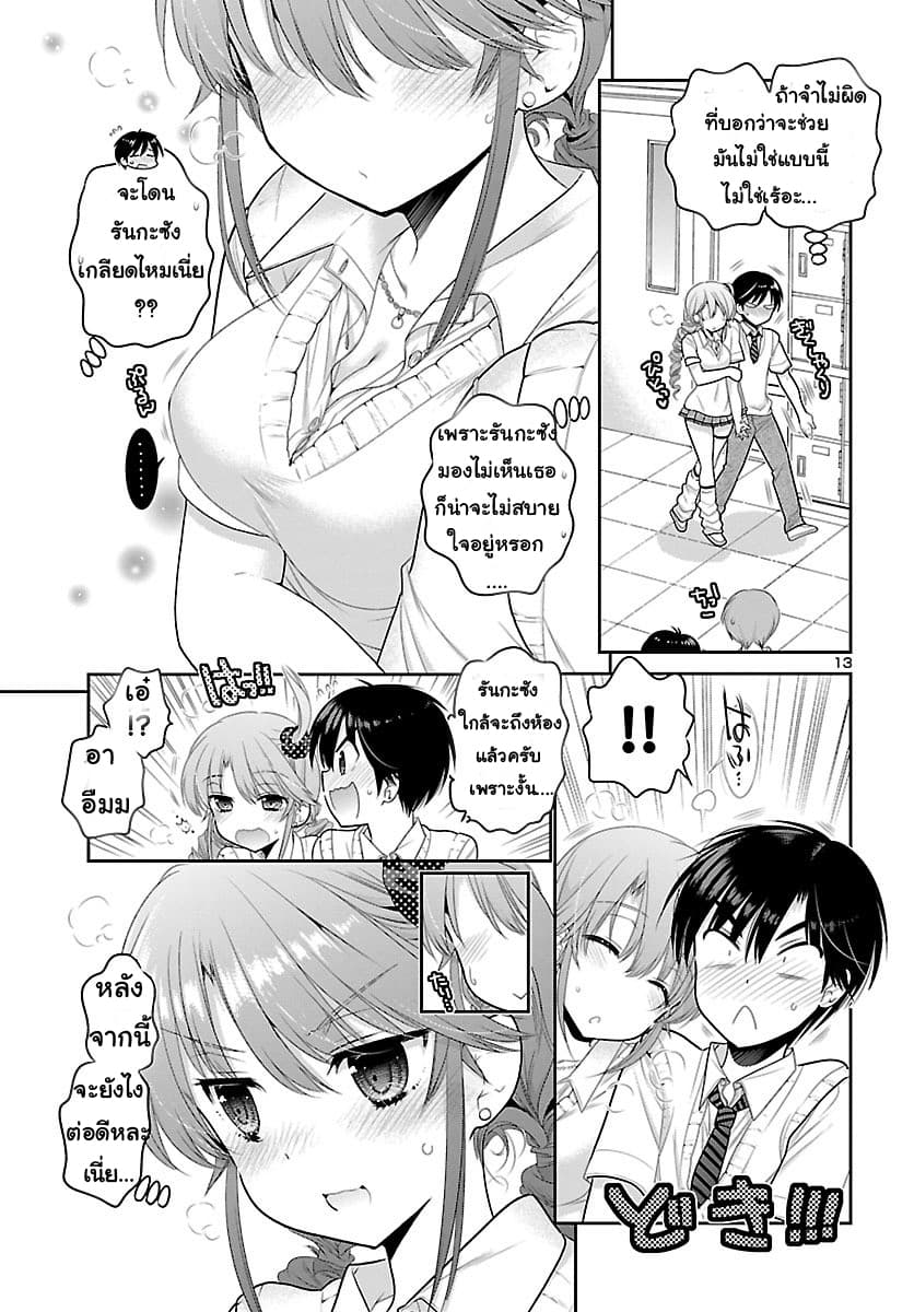 Moujuusei Shounen Shoujo page 13