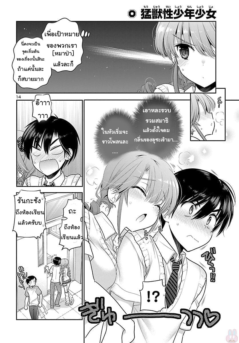 Moujuusei Shounen Shoujo page 14