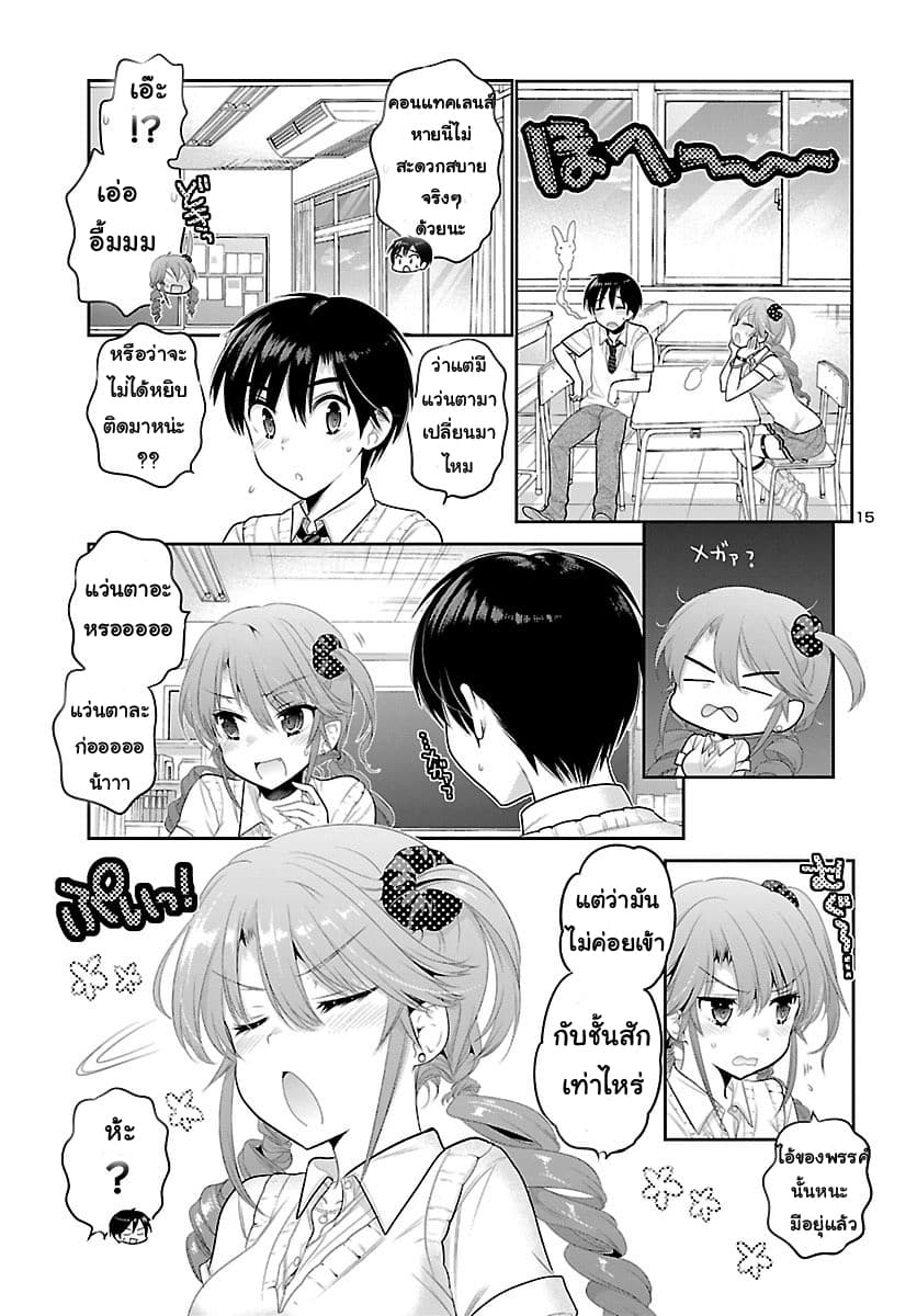 Moujuusei Shounen Shoujo page 15