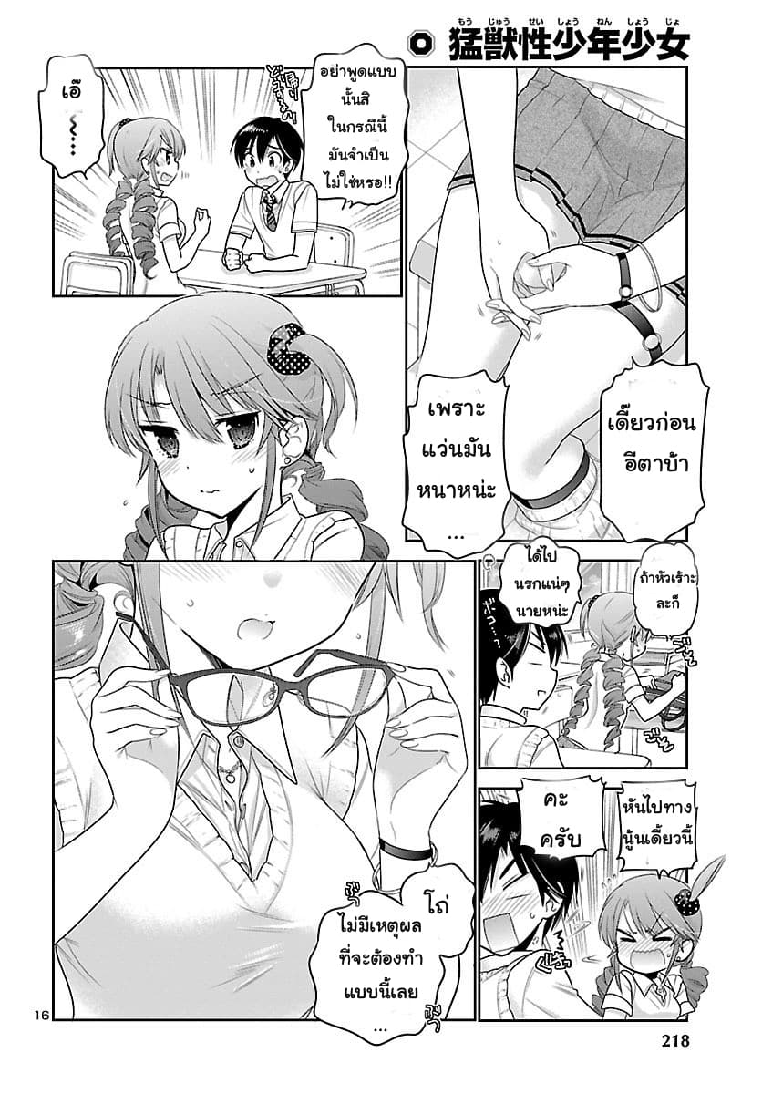 Moujuusei Shounen Shoujo page 16