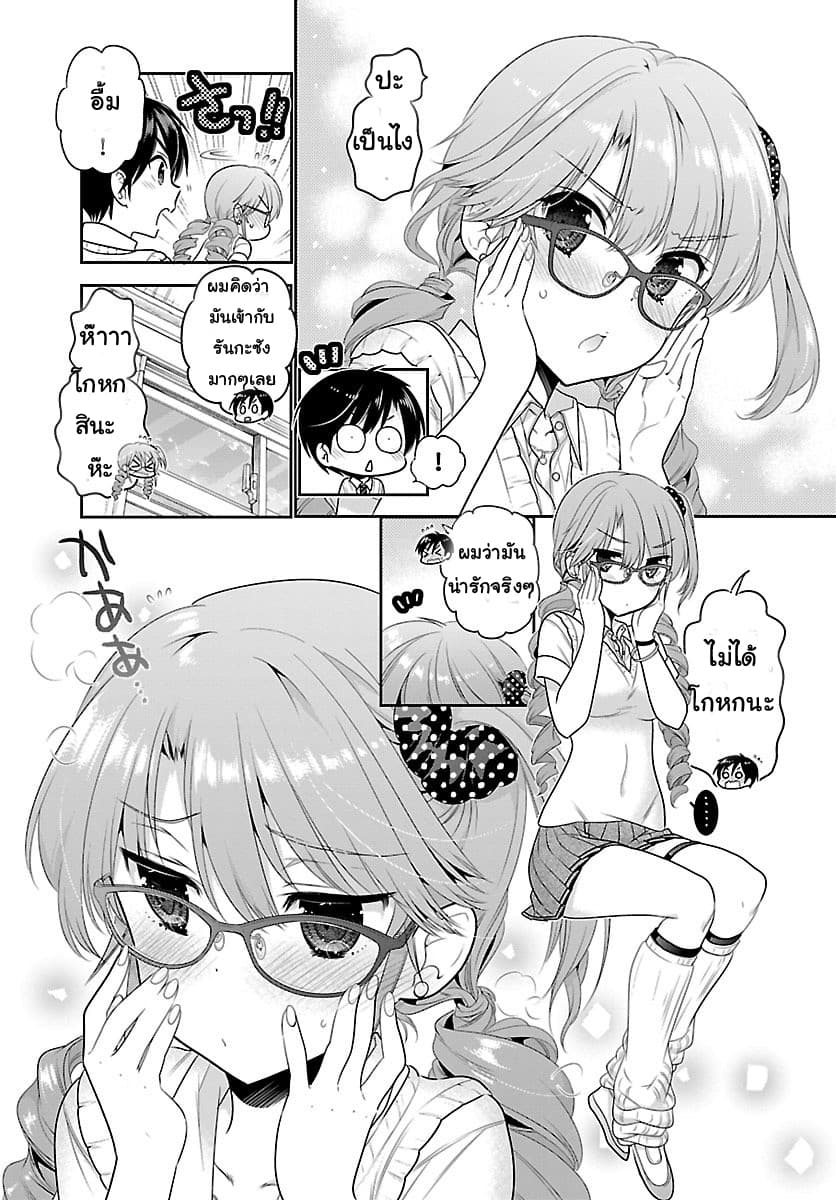 Moujuusei Shounen Shoujo page 17