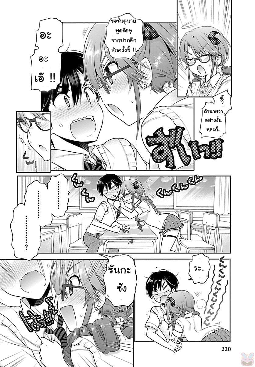 Moujuusei Shounen Shoujo page 18
