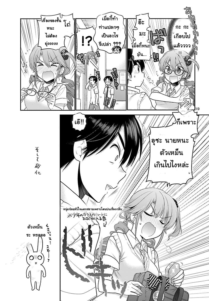 Moujuusei Shounen Shoujo page 19