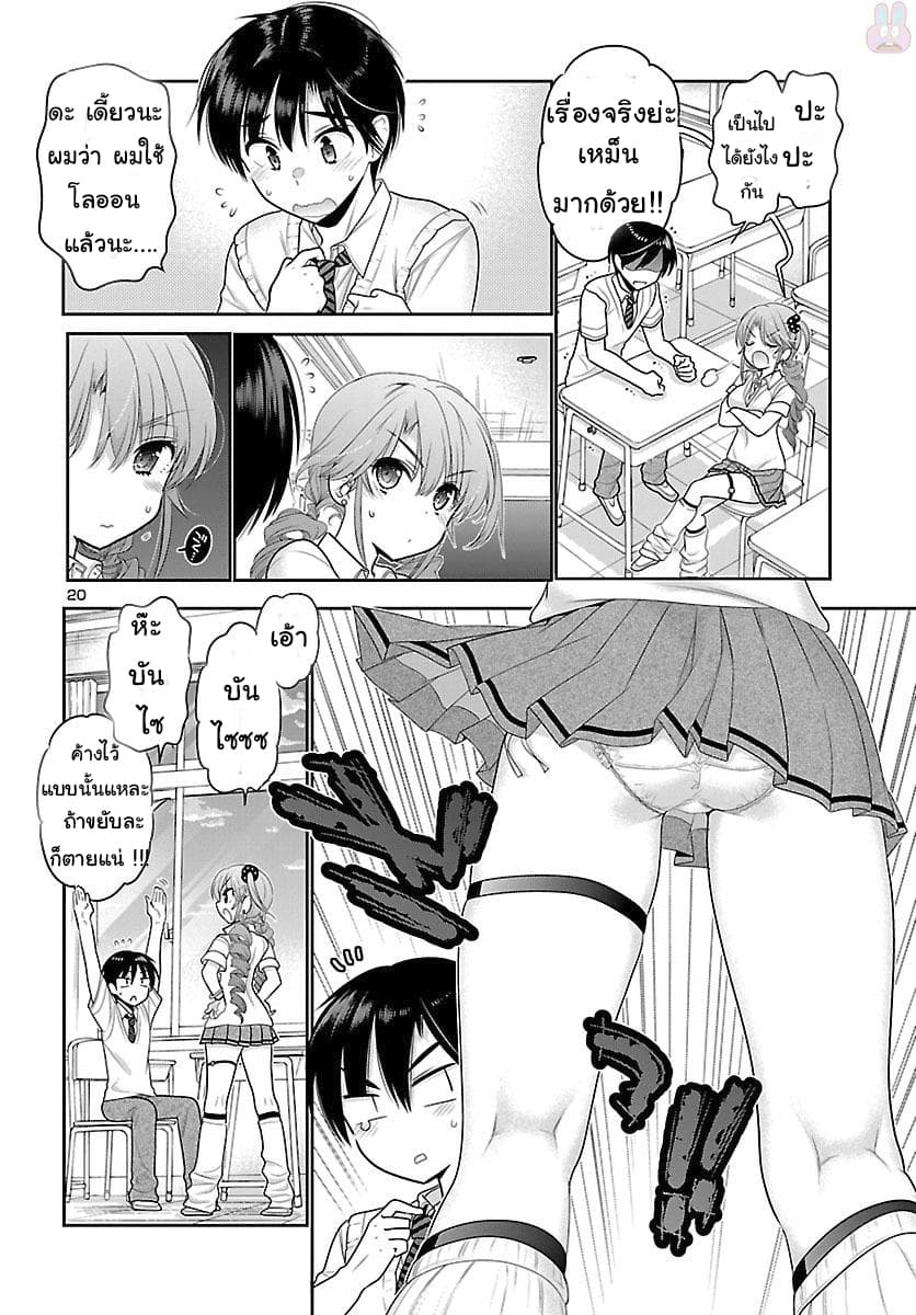 Moujuusei Shounen Shoujo page 20