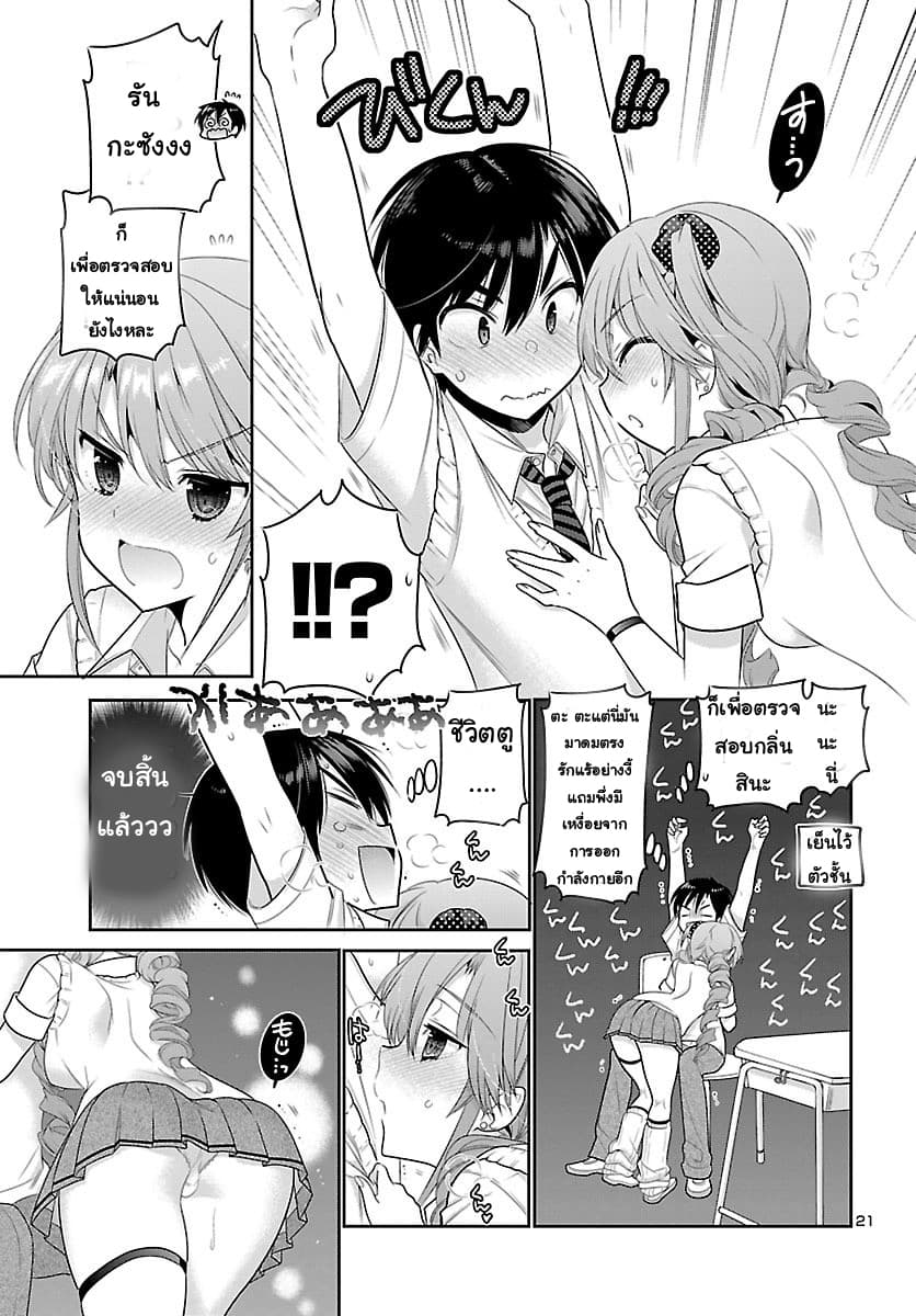 Moujuusei Shounen Shoujo page 21