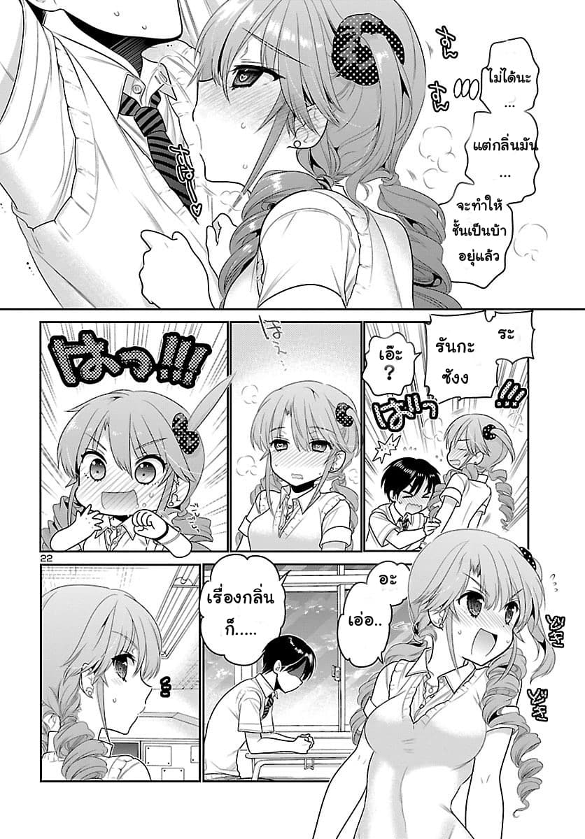 Moujuusei Shounen Shoujo page 22