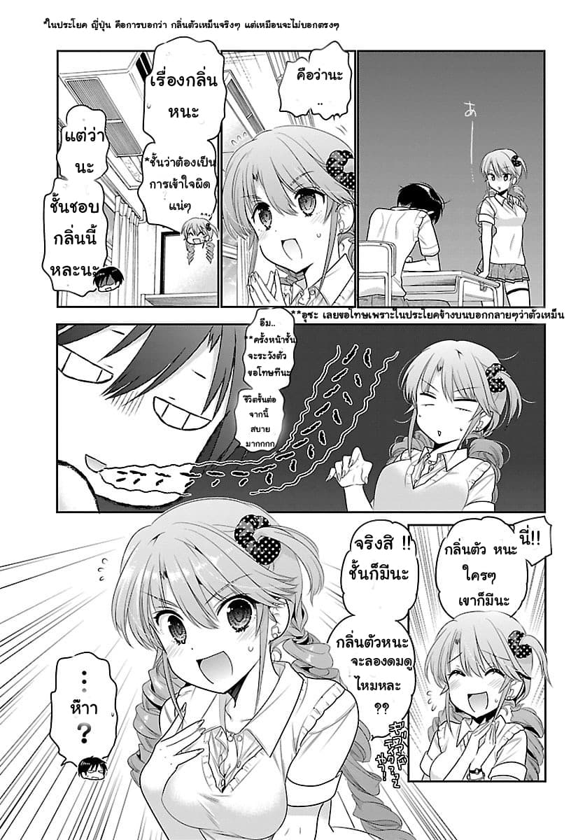 Moujuusei Shounen Shoujo page 23