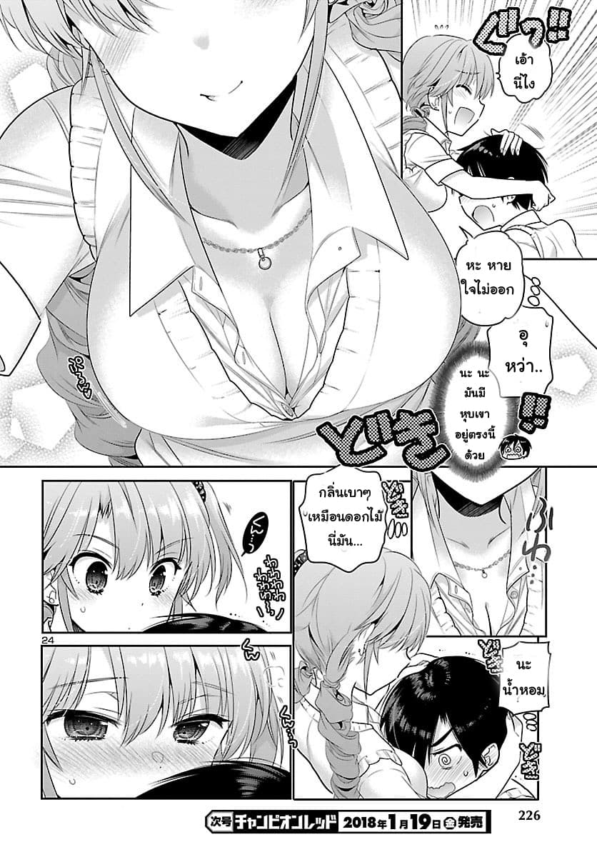 Moujuusei Shounen Shoujo page 24