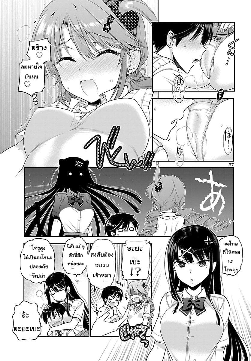 Moujuusei Shounen Shoujo page 27