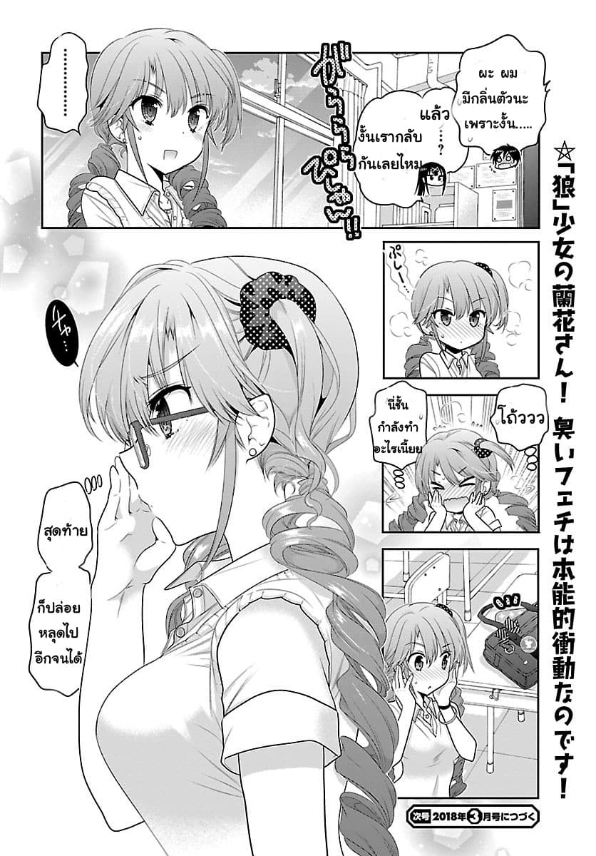Moujuusei Shounen Shoujo page 28