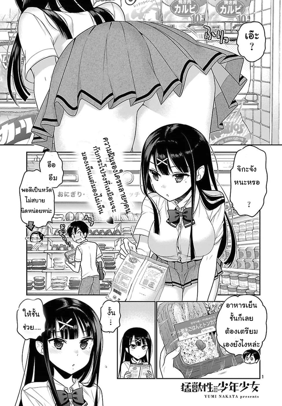 Moujuusei Shounen Shoujo page 1