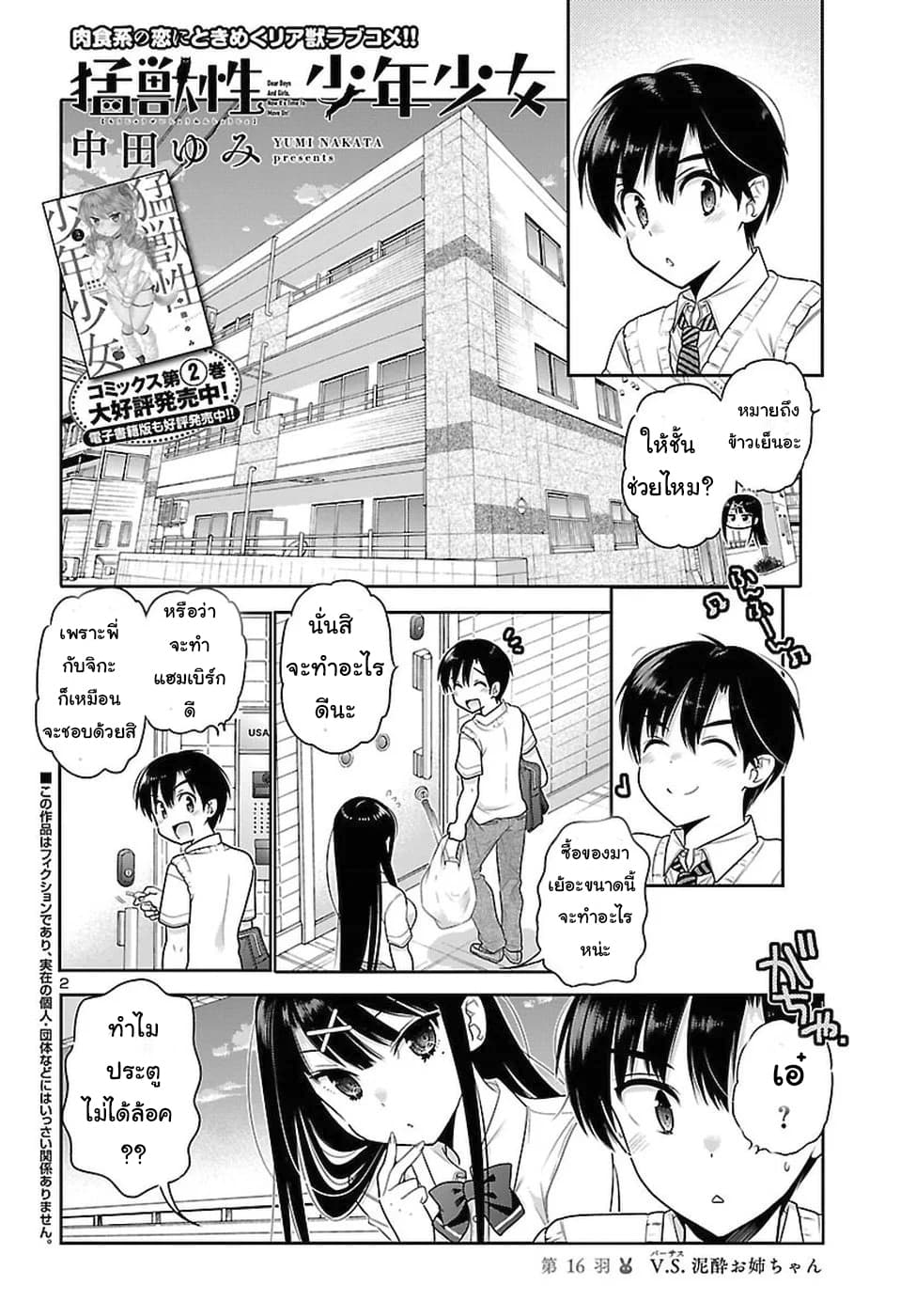 Moujuusei Shounen Shoujo page 2