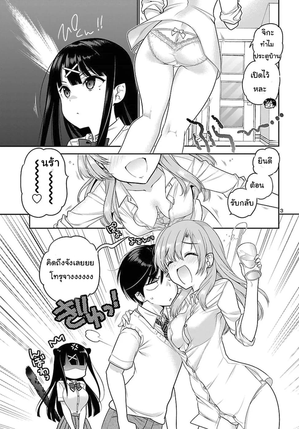 Moujuusei Shounen Shoujo page 3