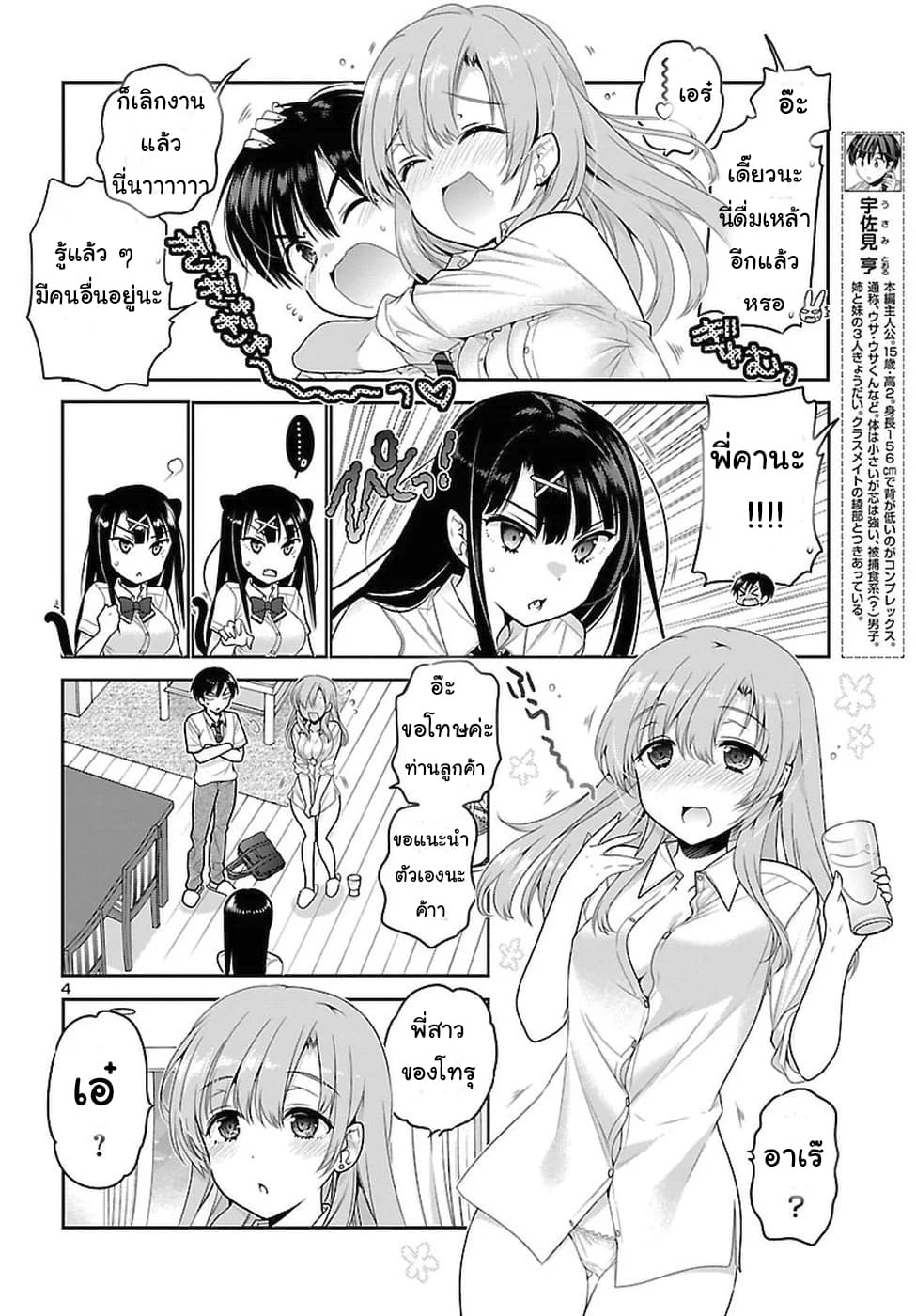 Moujuusei Shounen Shoujo page 4