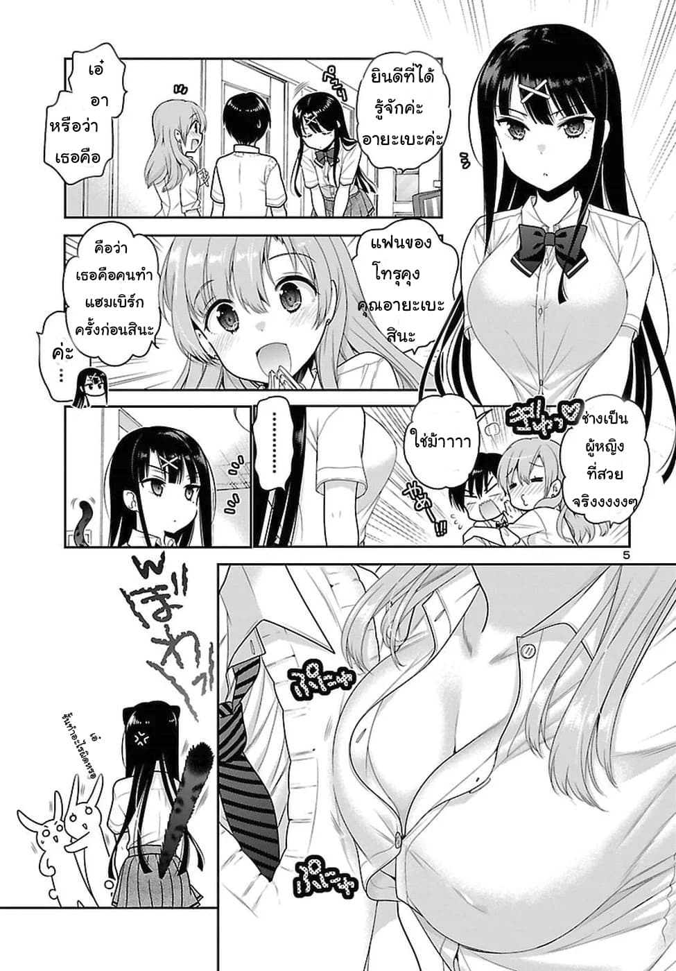 Moujuusei Shounen Shoujo page 5