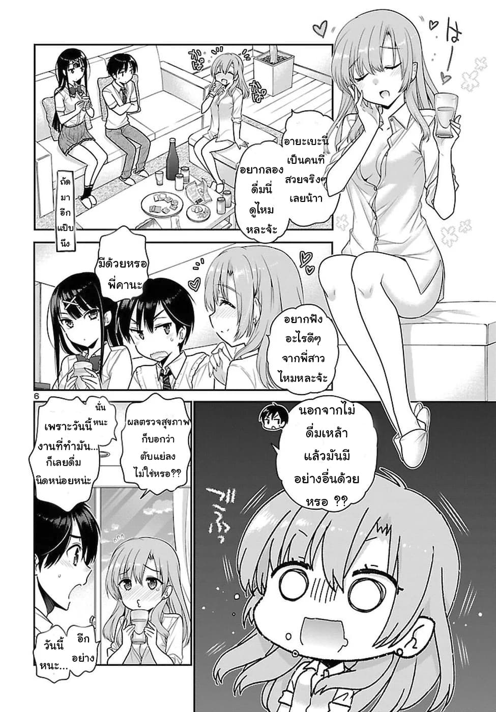 Moujuusei Shounen Shoujo page 6