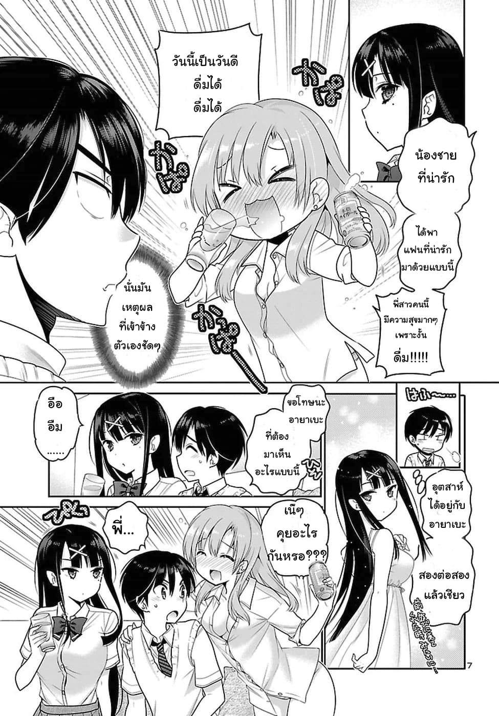 Moujuusei Shounen Shoujo page 7