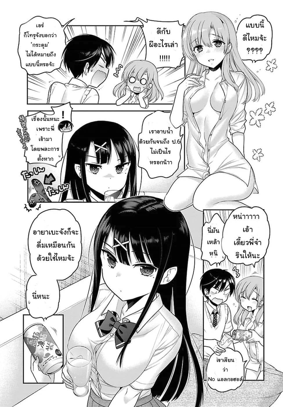 Moujuusei Shounen Shoujo page 9