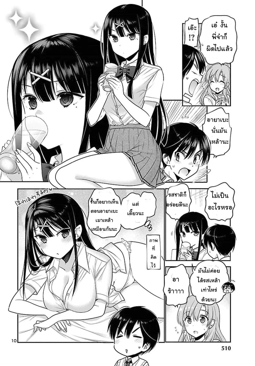 Moujuusei Shounen Shoujo page 10