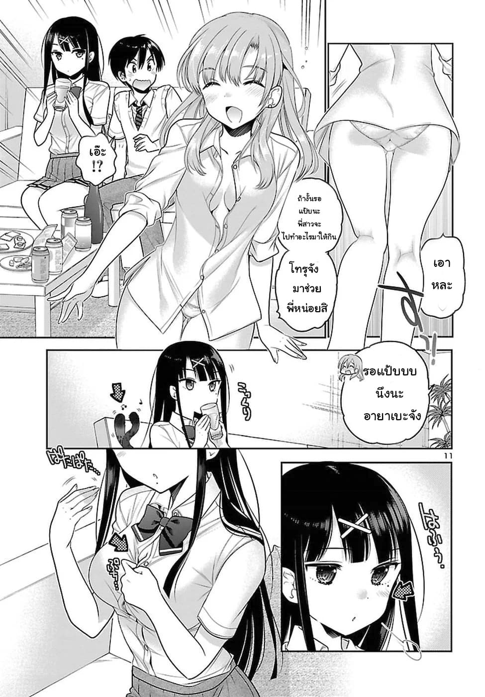 Moujuusei Shounen Shoujo page 11