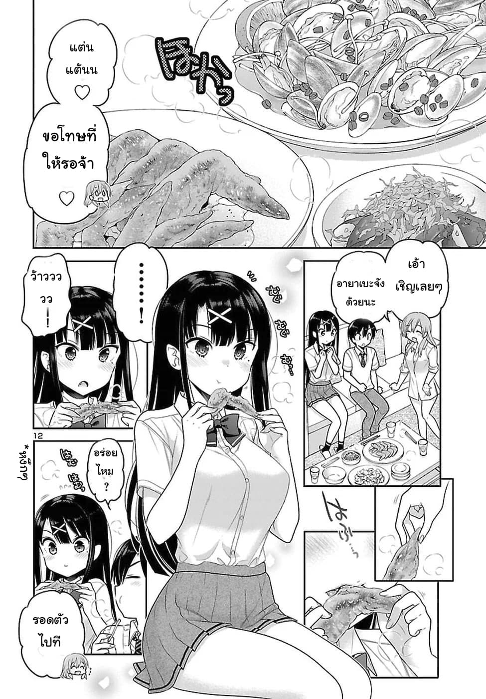 Moujuusei Shounen Shoujo page 12