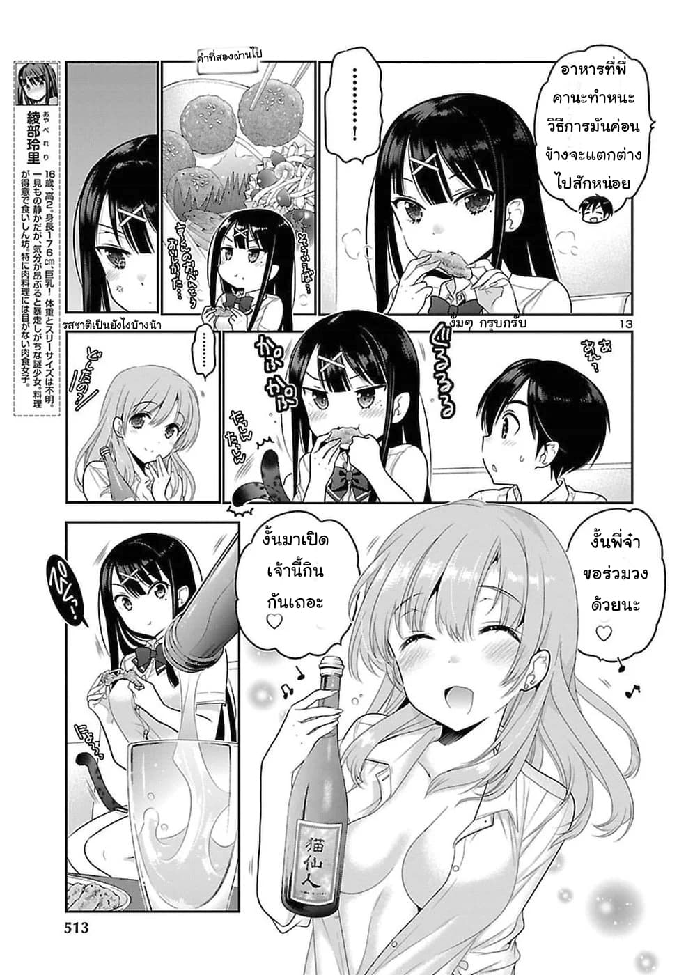 Moujuusei Shounen Shoujo page 13