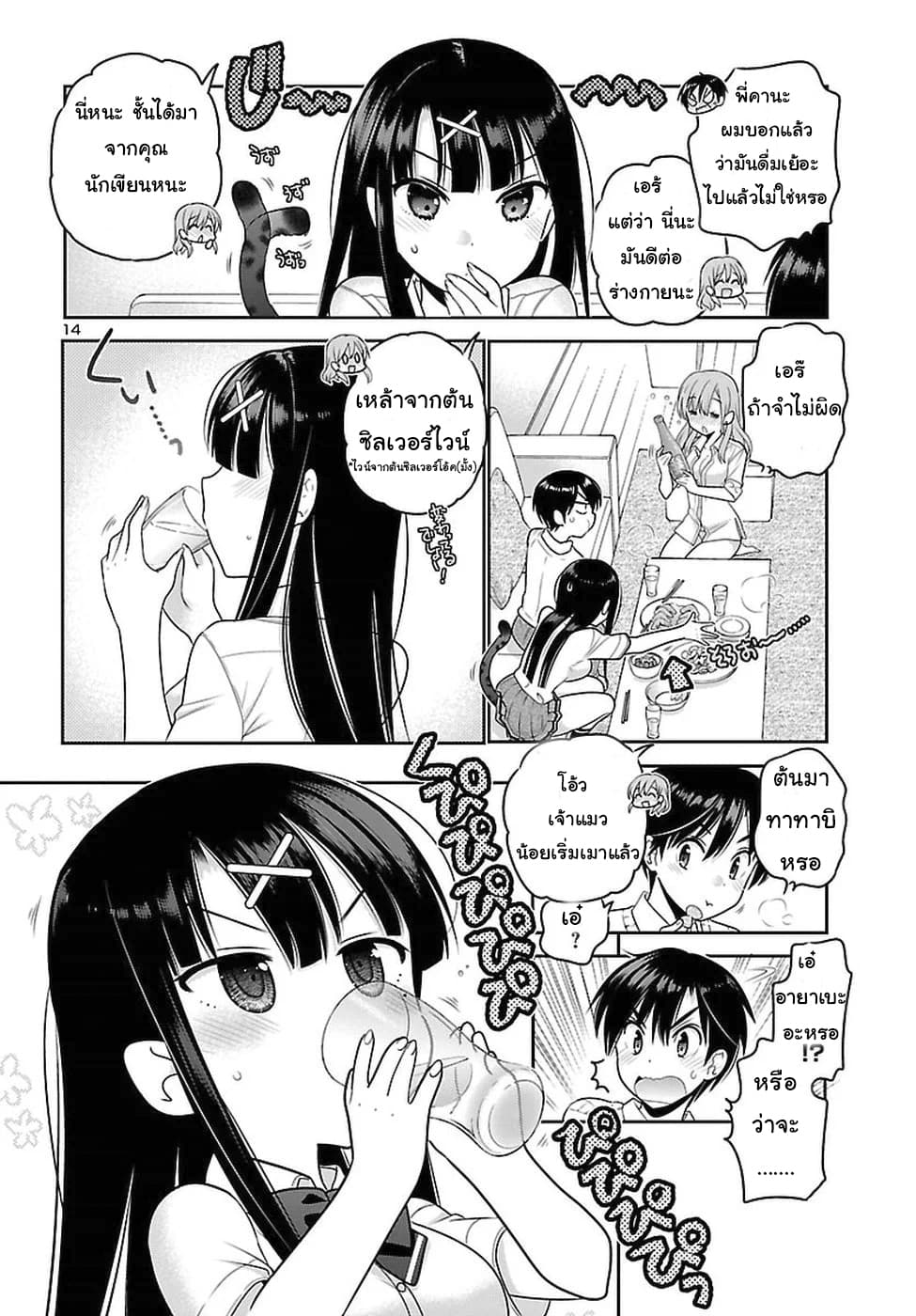Moujuusei Shounen Shoujo page 14