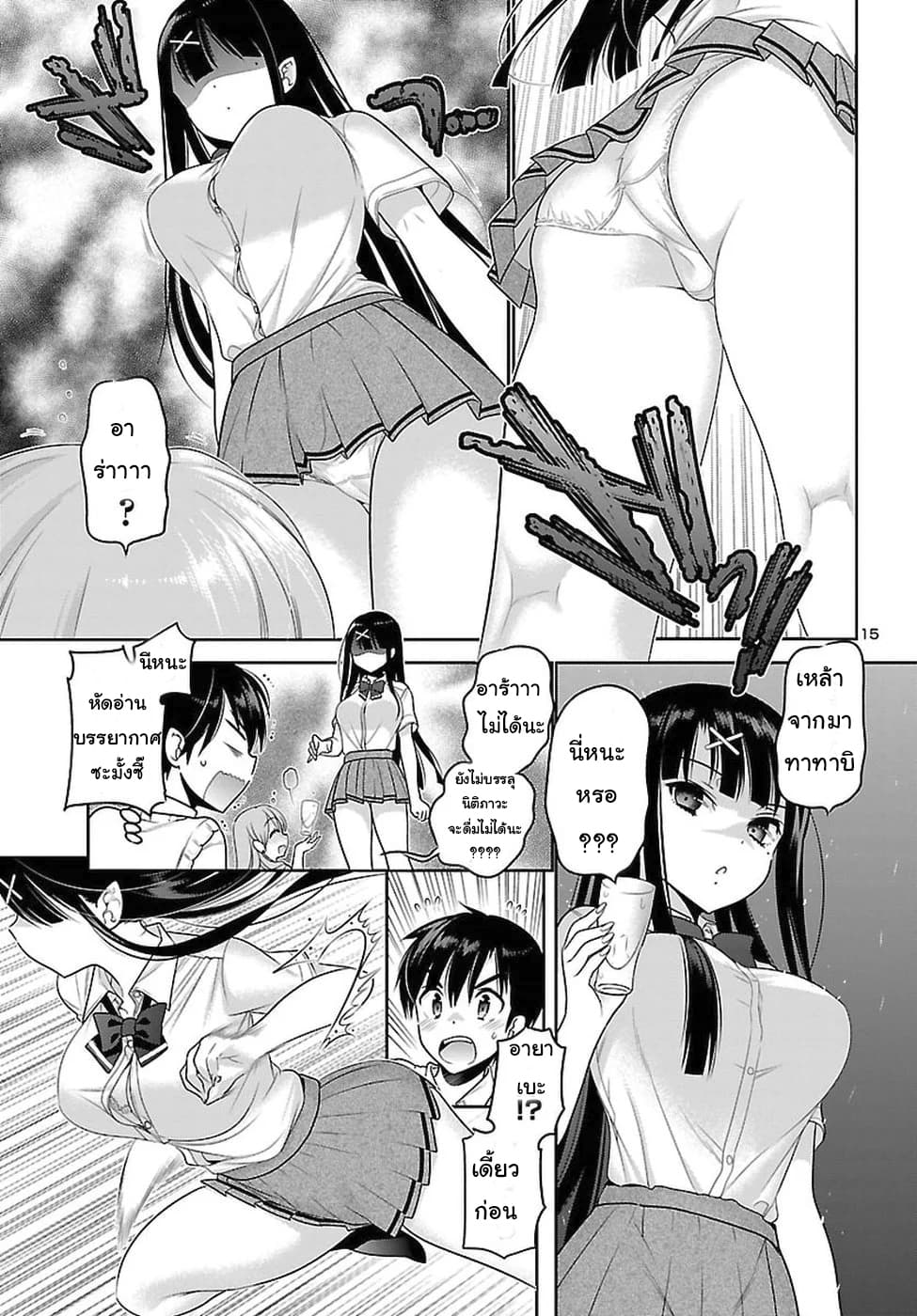 Moujuusei Shounen Shoujo page 15