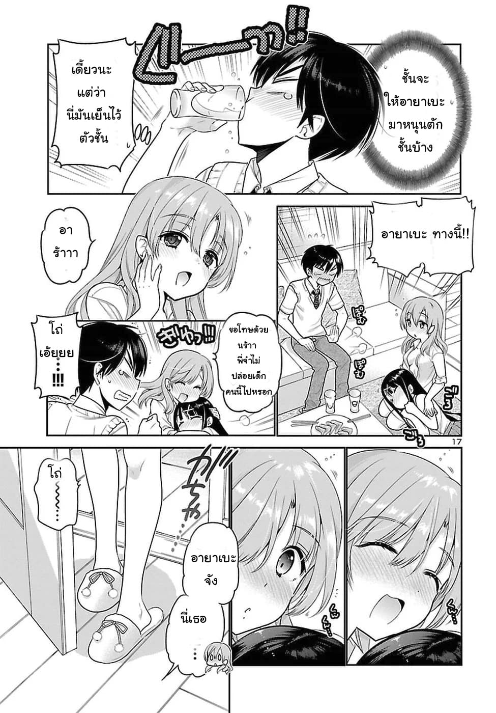 Moujuusei Shounen Shoujo page 17