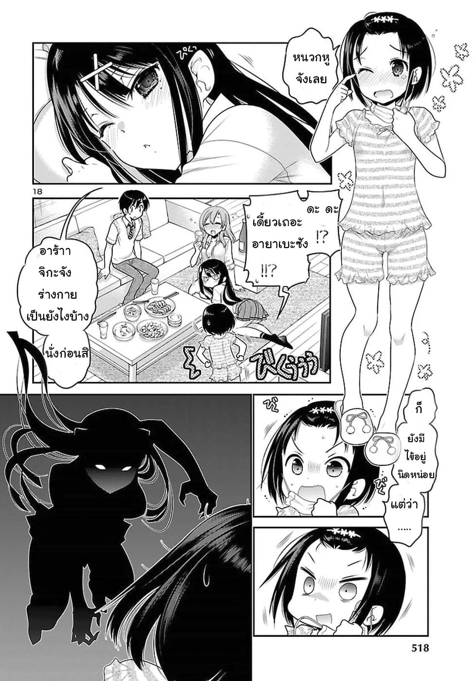 Moujuusei Shounen Shoujo page 18