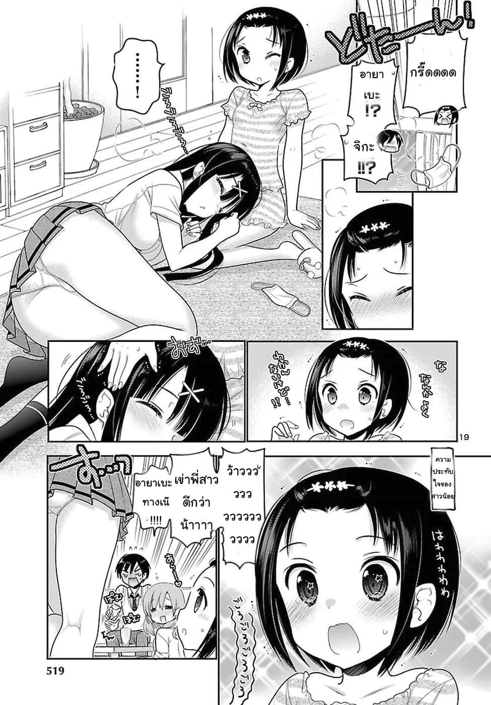 Moujuusei Shounen Shoujo page 19
